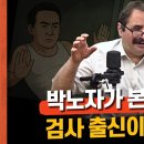 박노자 "비상계엄 5분 후부터 전화 쏟아졌다" 이미지