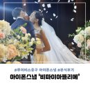 마이아뜰리에 | [Wedding] 52. 아이폰스냅 ‘비마이아뜰리에’ : 루이비스 중구 본식 후기