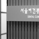 유디마포치과의원 이미지