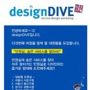 [서비스디자인] 사회문제 해결에 동참할 다이버들을 모집합니다 ! 이미지