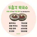 두총각춘천닭갈비