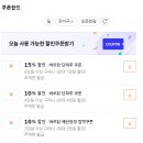 티몬 단 하루 바르닭 세일 15%쿠폰 바르닭 볶음밥 1팩 1450원꼴 이미지