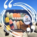 속초 초밥 맛집 대포항 초밥 포장 후기 속초초밥마켓❤️