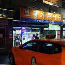 보광기사식당