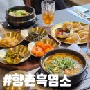향촌 | 여의도 보양식 맛집 향촌흑염소 국회의사당직영점 후기