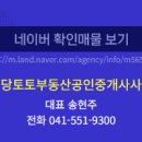 토토부동산공인중개사사무소 이미지