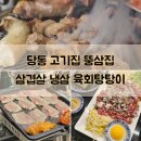 뚱삼집 이미지