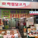 한양닭집 - 관악구 신사로14길 57 | 한양닭집