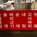 머리고기 전문점 이미지