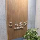 송도 기념일 오마카세 추천 스시코모레비 디너 솔직후기 / 가격, 위치, 주차, 내돈내산