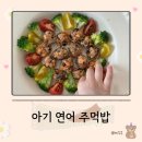 아기 연어주먹밥 만들기 | 반찬 걱정 없는 초간단 유아식 레시피