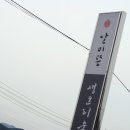 황토방숯불구이 이미지