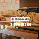 기안동빵가게