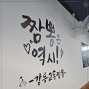 강릉교동짬뽕안성