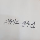 서준공방
