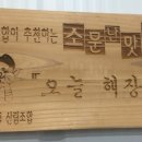 해장국전문점오늘 이미지