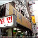 가야밀면 이미지