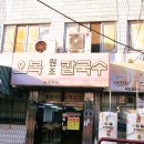 오복원조칼국수 이미지