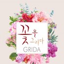 꽃을그리다 이미지