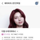헤어하우스앤 민락점