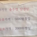 88솥뚜껑삼겹살 이미지