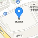 코스트코 홀세일 공세점 이미지