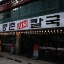 등촌샤브샤브 부산본점 | 등촌샤브샤브 방이본점 내돈내산 솔직후기