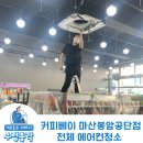 커피베이마산봉암공단점 이미지