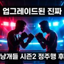 (주)엑스포츠미디어 | 사냥개들 시즌2 정주행 후기, 액션이 한층 업그레이드된 진짜 이유는 뭘까?