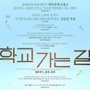 학교가는길 이미지