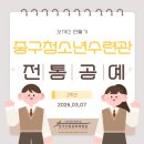 청소년수련관 | 인천중구청소년수련관 수업 후기, 전통공예 체험 꼬까신 만들기