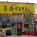 통큰9292 이미지