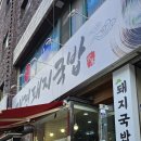 대경돼지국밥 이미지