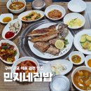 씨유 김천아포점 | 구미근교 김천 아포 맛집 민지네집밥 생선구이 전문점 점심 후기