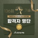 송영일 | 포기하지 않았기에 합격할 수 있었습니다” – 136회 건축시공기술사 합격자 송영일 님 이야기