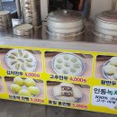 인동녹차연잎왕만두 이미지