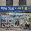 해동의료기 네이버블로그