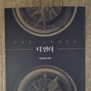 서평> 디 언더