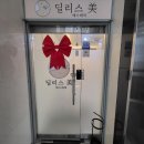 당진 에스테틱 피부관리 딜리스미에서 트로이필 받은 후기