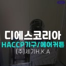 디에스코리아 이미지