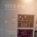 인천 차이나타운 [대불호텔전시관&amp;중구 생활사전시관&amp;청일 조계지 경계계단&amp;삼국지 벽화거리&amp;황제의 계단&amp;옛날짜장&amp;선린문] (3/4) 이미지