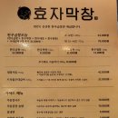 효자막창 티스토리