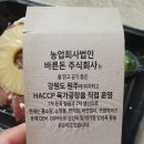 주식회사 바른육가공 이미지