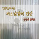 헤어 바이 팔레트