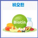 호두온누리약국 | 뮤셀티 비오틴 효능
