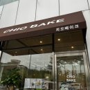 치오베이크 | 나주혁신도시 카페 | 다양한 푸딩이 있는 *치오베이크
