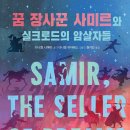 도서출판 실크로드