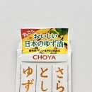 일본 유자사케 유즈슈 추천 초야CHOYA 가격 맛