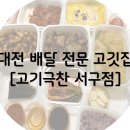 고기극찬대전 이미지