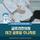 글로리한의원 네이버블로그